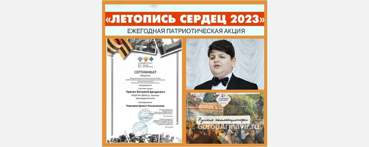 Ученик музыкальной школы слепых Виталий Чрагян из Армавира стал победителем Всероссийской патриотической акции