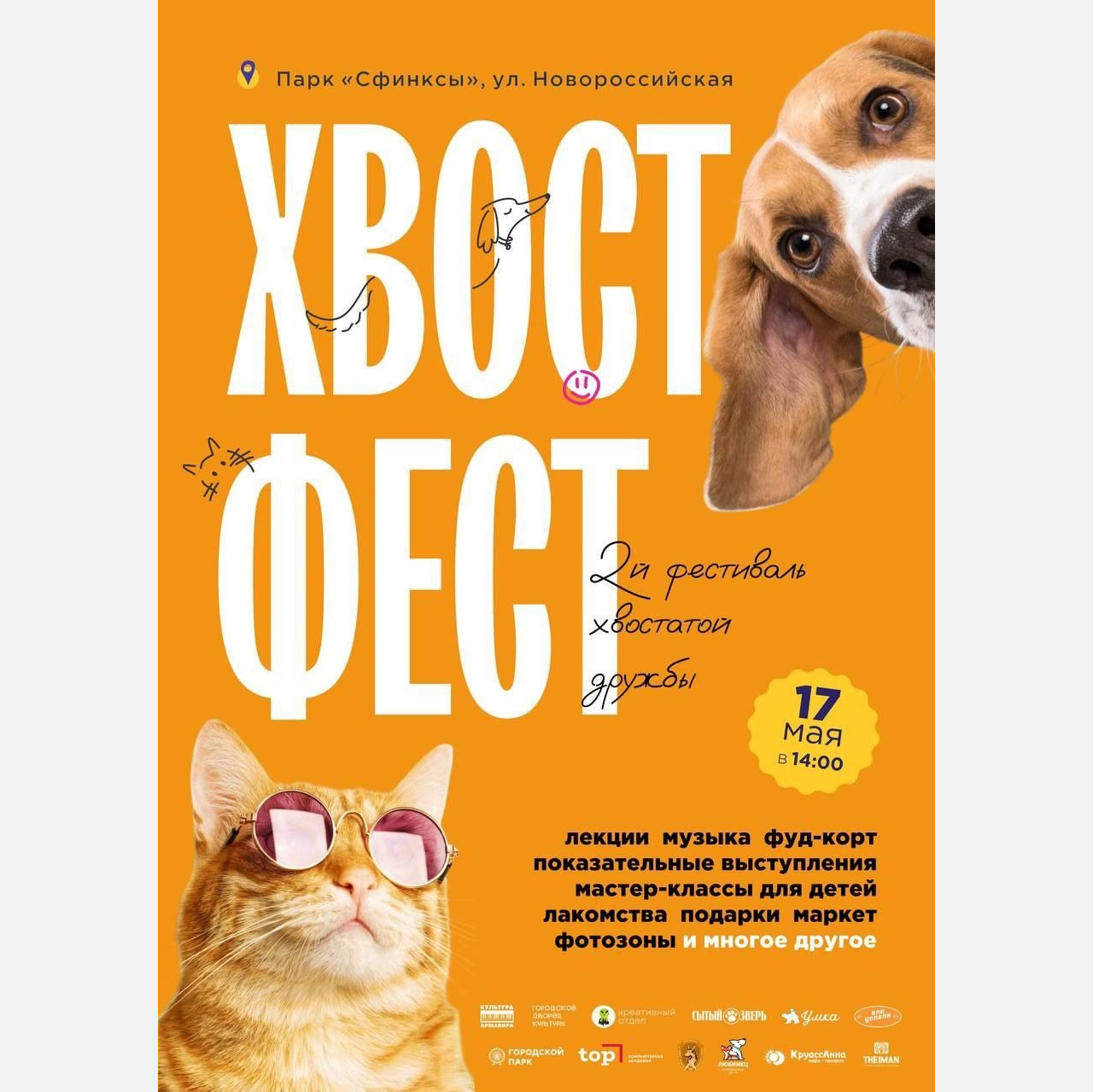 В Армавире » 17 мая в парке «Сфинксы» пройдет второй фестиваль хвостатой дружбы