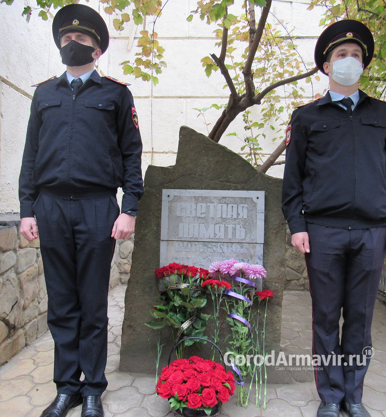 В Армавире почтили память погибших сотрудников органов внутренних дел