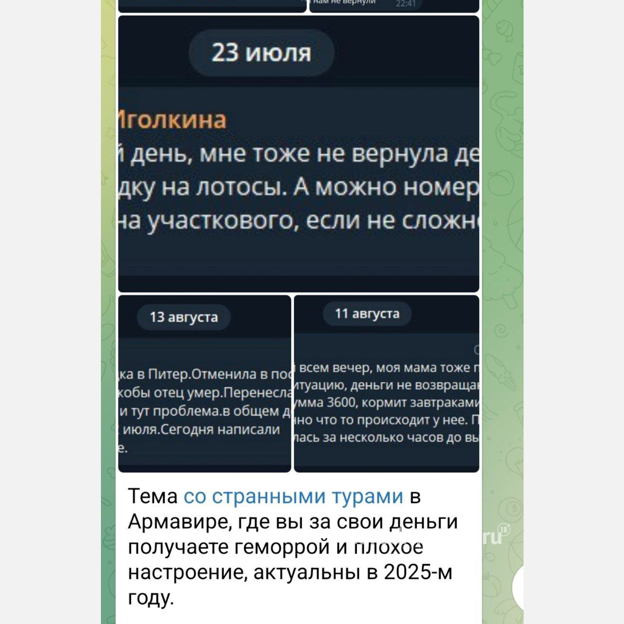 Жители Армавира просят полицейских разобраться с действиями туроператора 