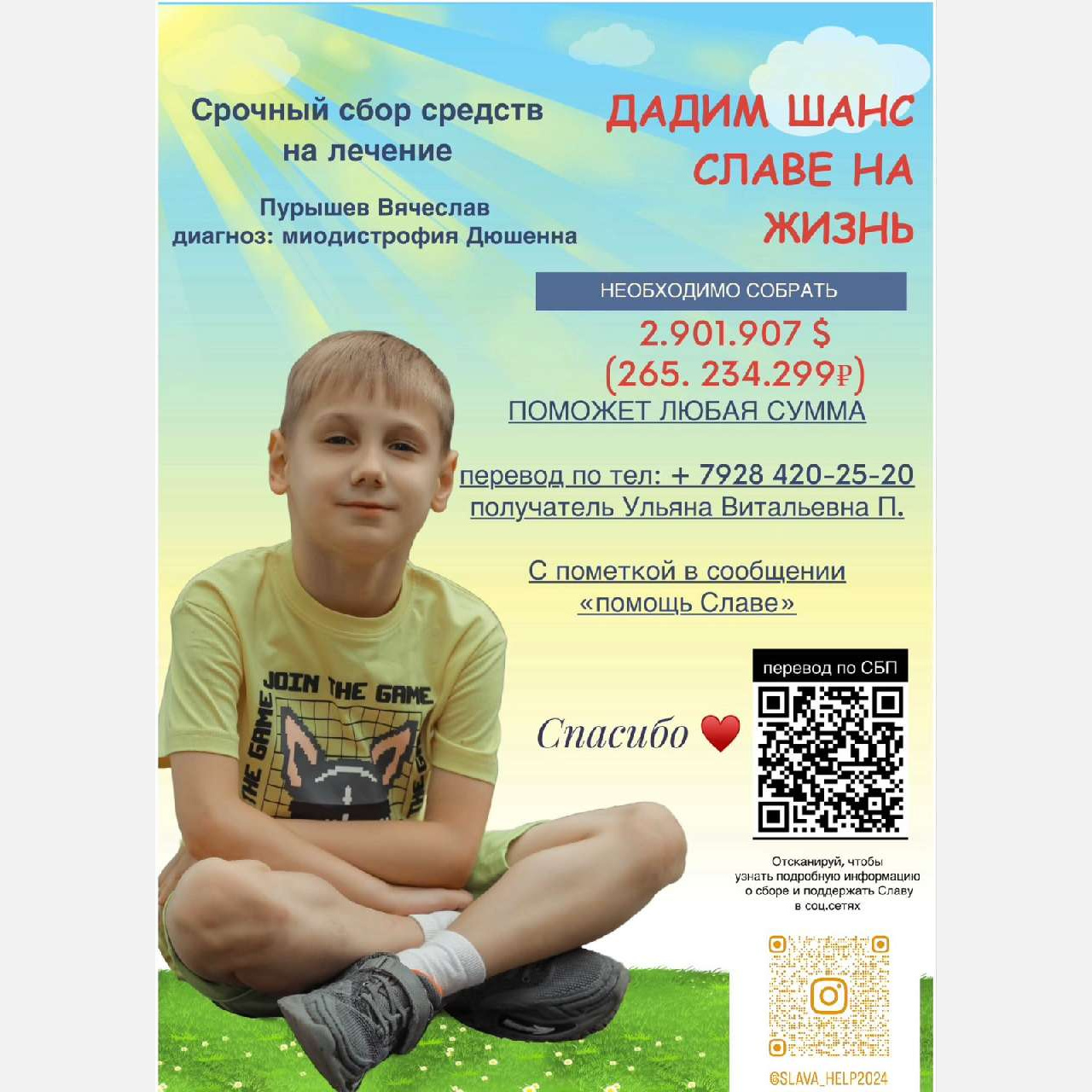 Почти 300 миллионов рублей требуется собрать на лечение 7-летнему Славе Пурышеву из Армавира 