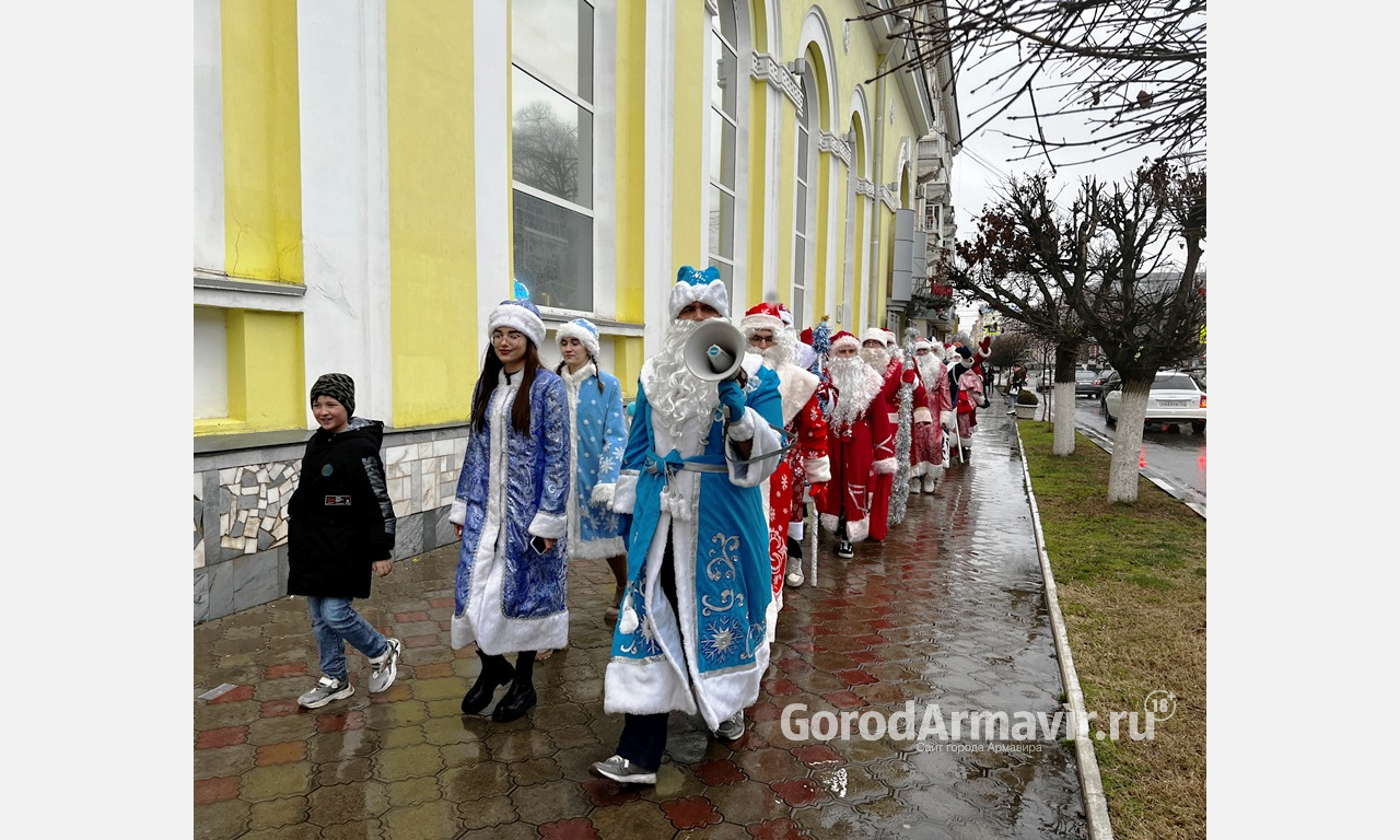 В Армавире парад Дедов Морозов и Снегурочек поздравил жителей на улицах города