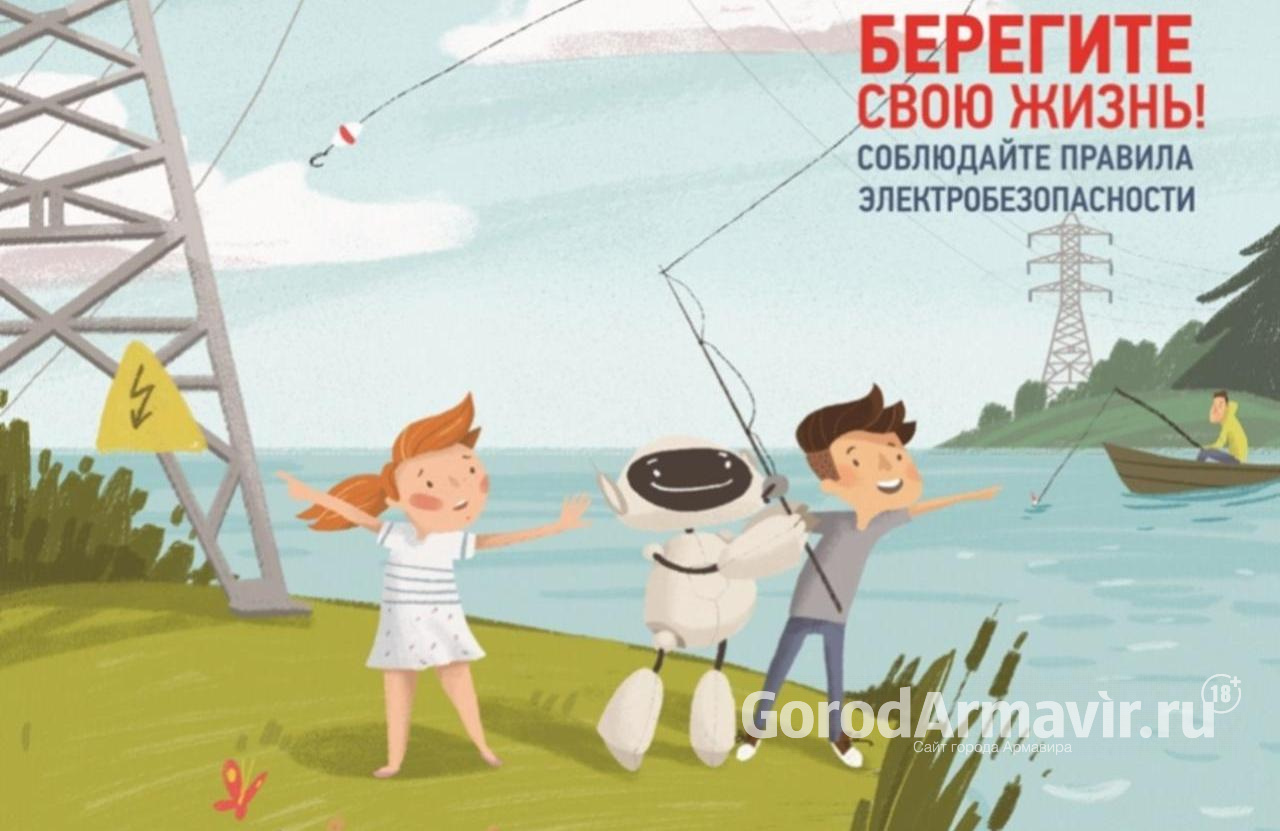 «Россети Кубань»: соблюдайте правила электробезопасности! 