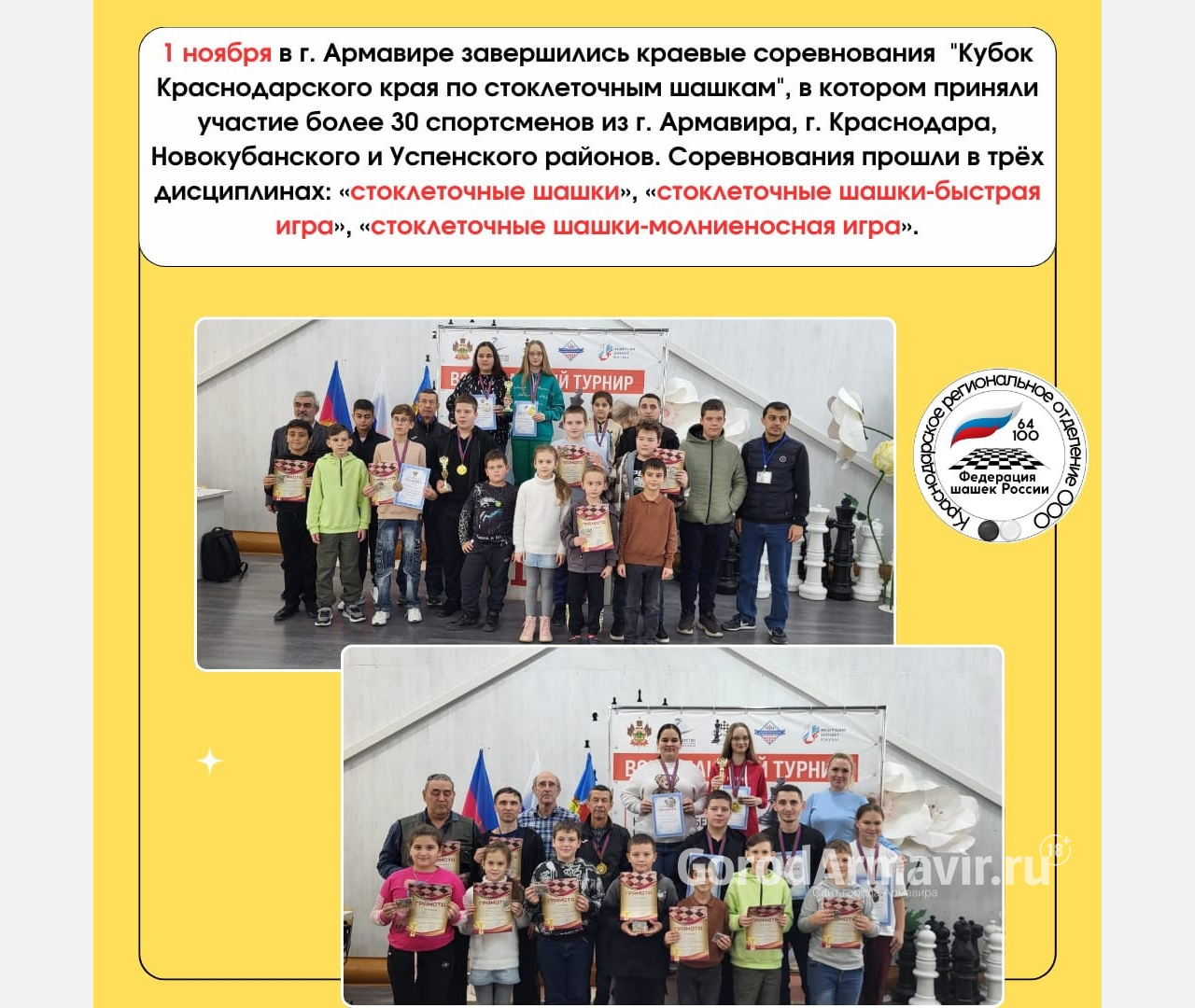 Более 30 спортсменов приняли участие в краевых соревнованиях по шашкам в Армавире 