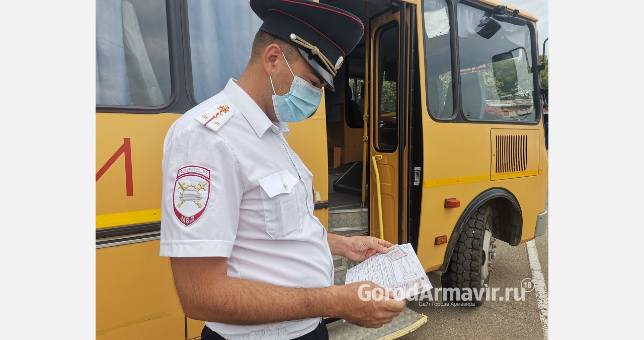В Армавире инспекторы проверили школьные автобусы 