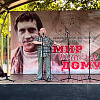 В Армавире прошел 19-й фестиваль памяти  В. С. Высоцкого «Мир вашему дому» 