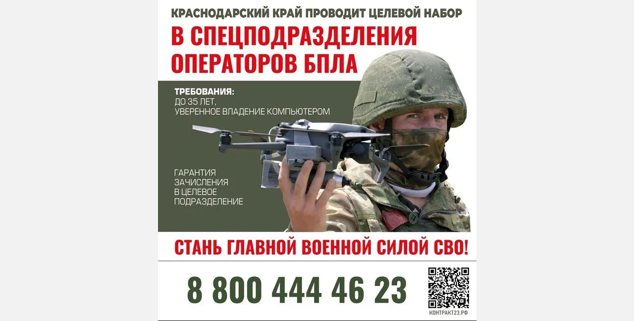 В Краснодарском крае продолжается целевой набор в спецподразделения операторов БПЛА