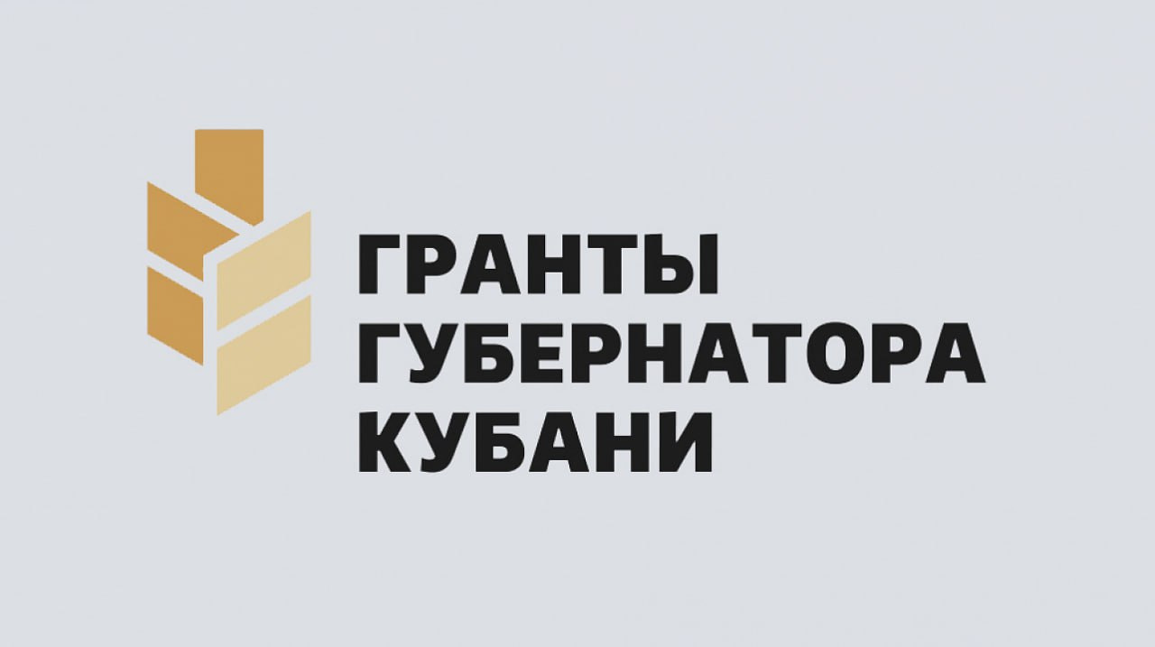 СОНКО Армавира получили грантовую поддержку на сумму в 9 млн руб 