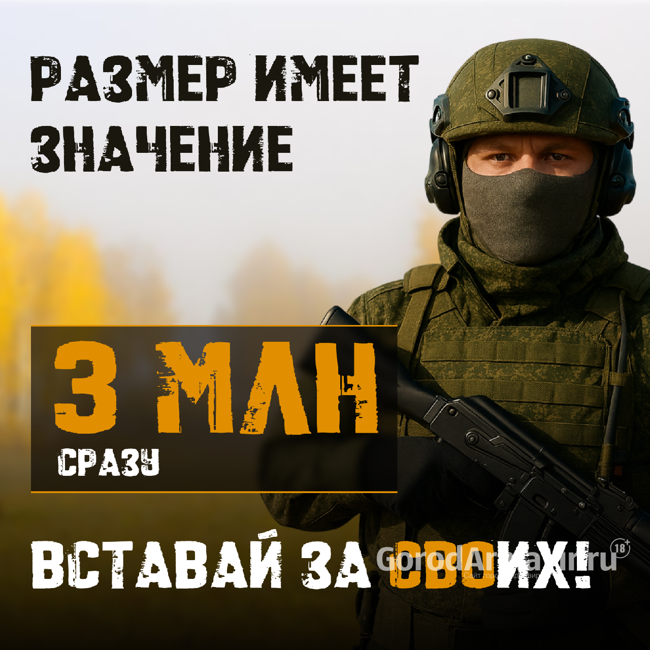 Единовременные выплаты для военнослужащих составляют 3 млн рублей