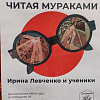 В Армавире открылась выставка книжной иллюстрации "Читая Мураками"