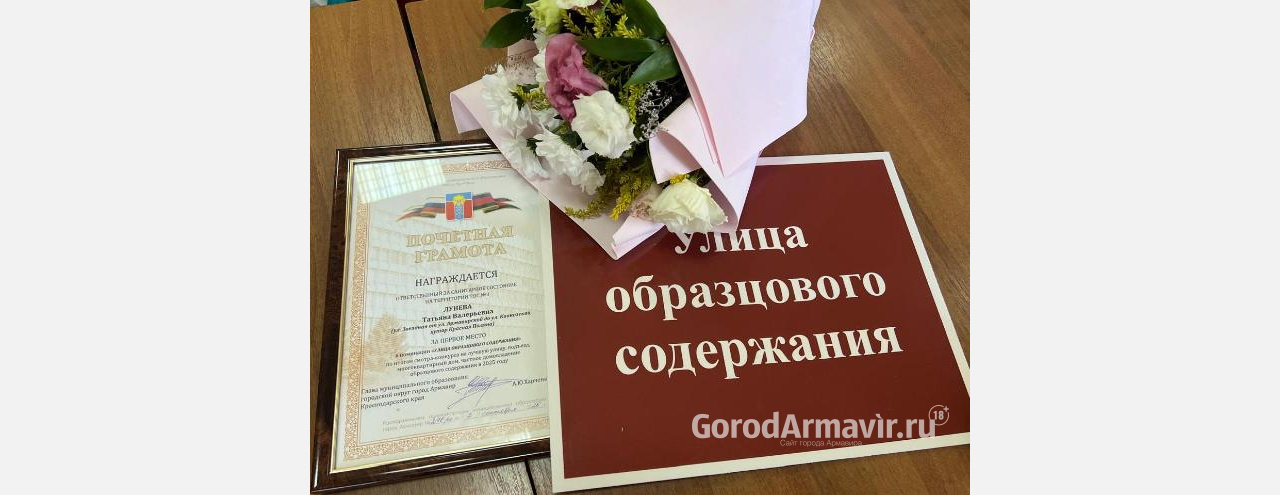 В Армавире поздравили победителей конкурса благоустройства территорий ТОСа №3