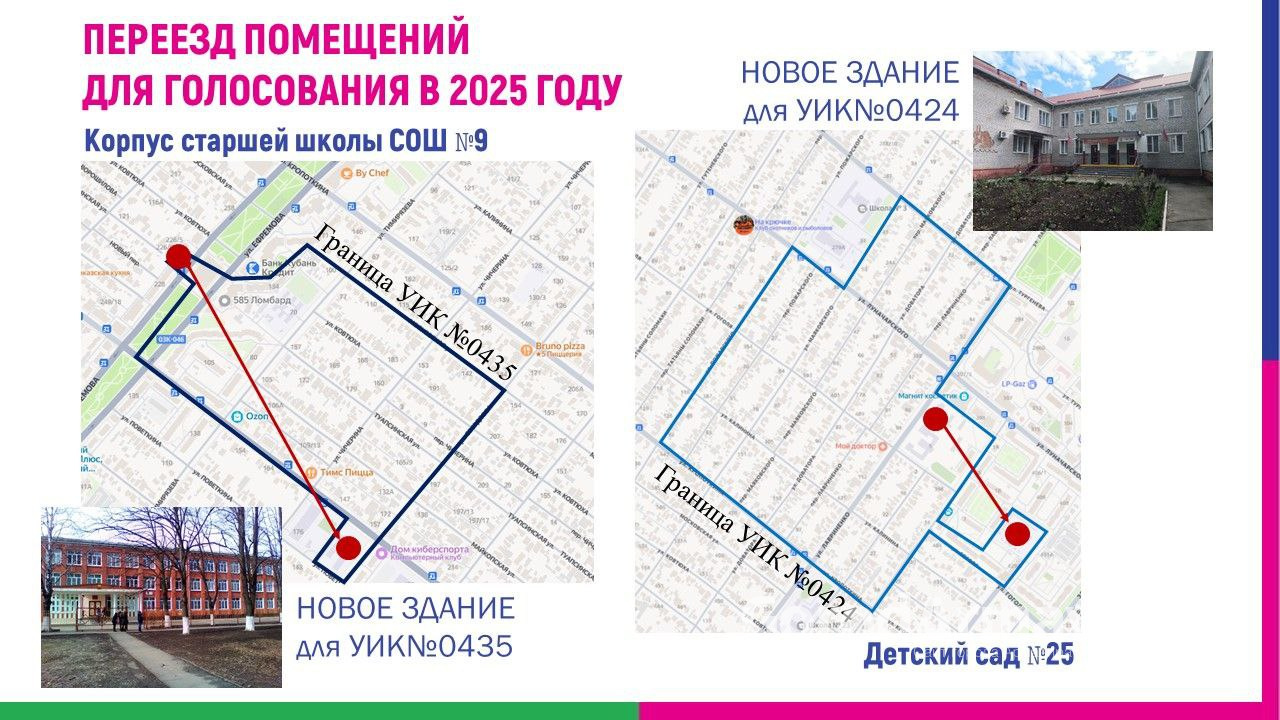В Армавире 2 избирательных участка переехали 