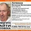 В Армавире пропал 66-летний Вячеслав Литвяков 