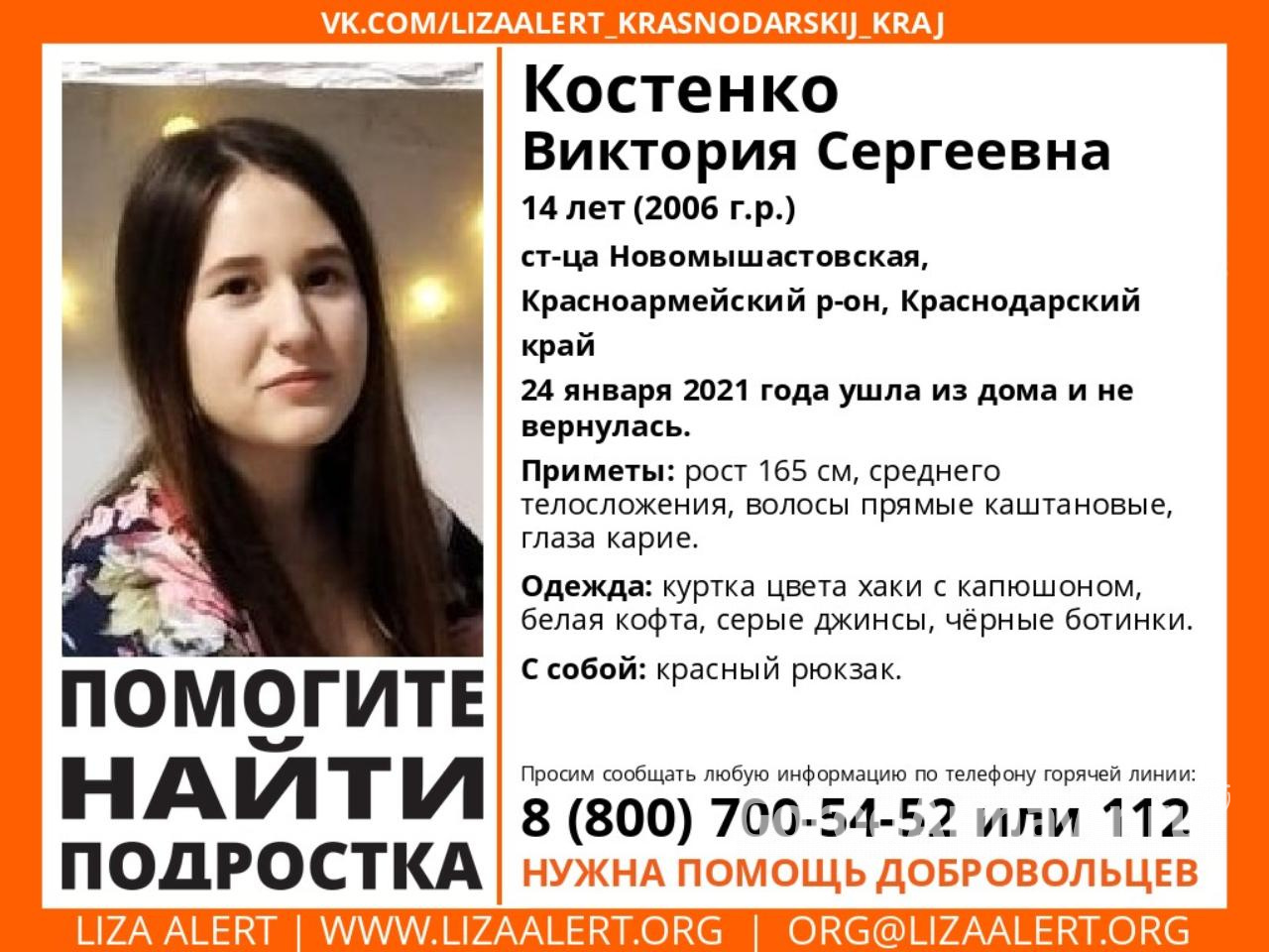 Загадочно пропавшая 14-летняя Виктория Костенко может находиться в Армавире 
