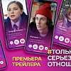 Только серьёзные отношения