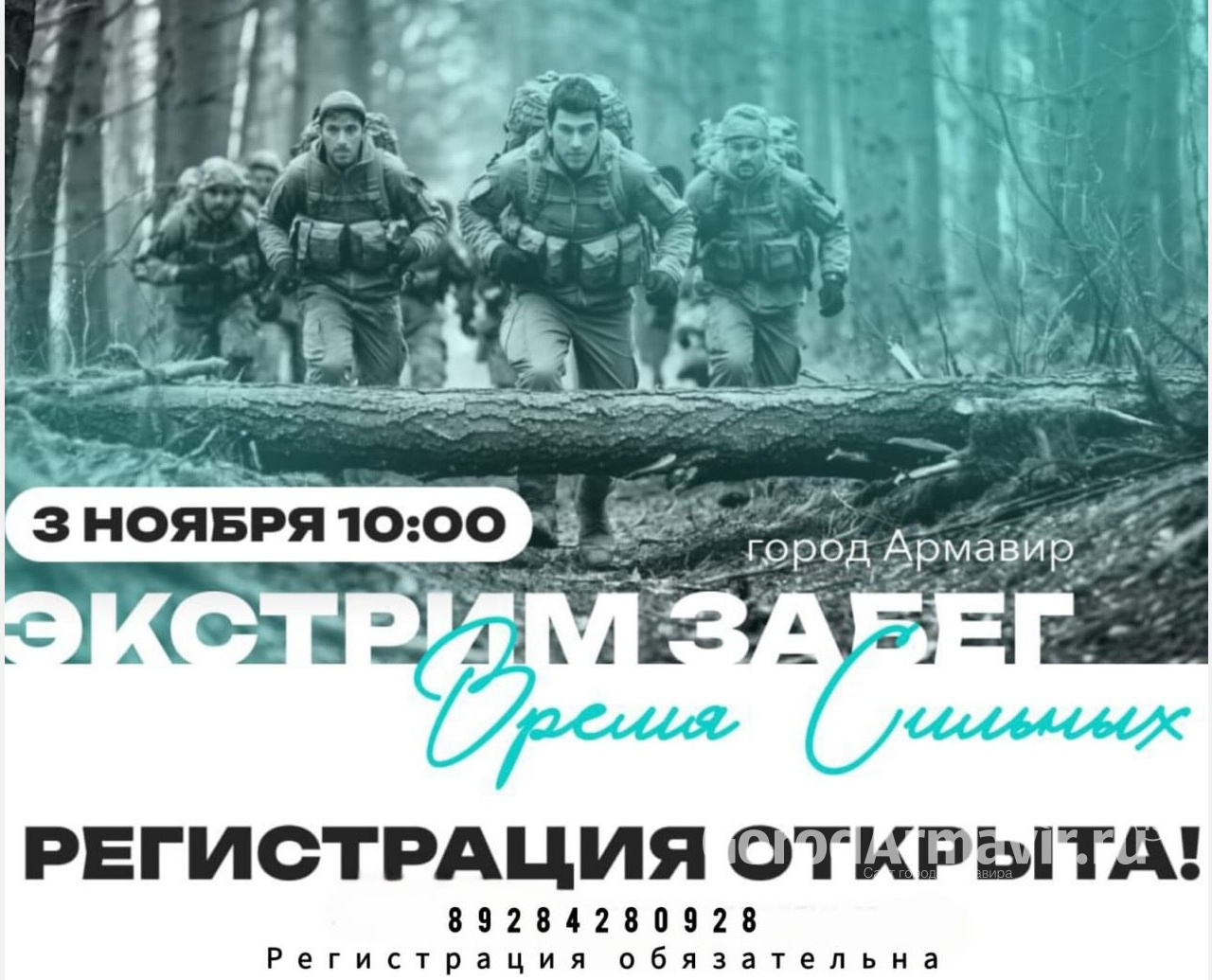 В Армавире 3 ноября пройдет экстрим-забег в преодолением полосы препятствий