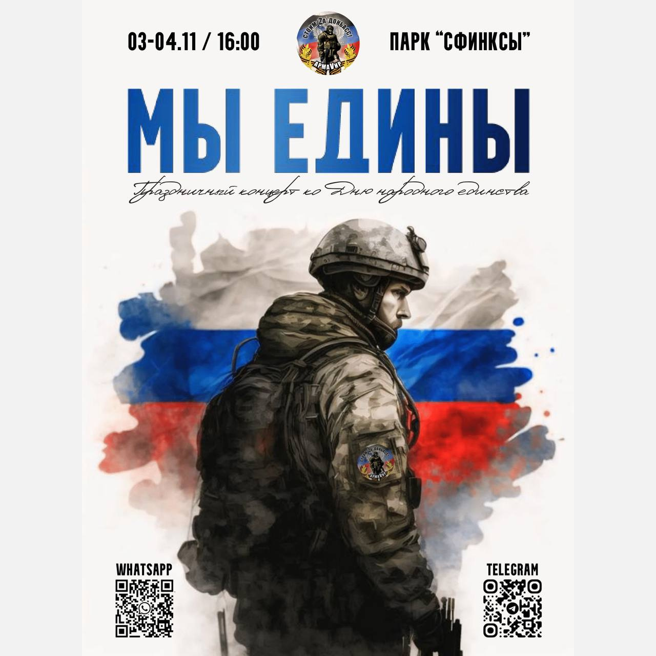 В парке «Сфинксы» 3 и 4 ноября в 16:00 пройдет концерт «Мы едины»