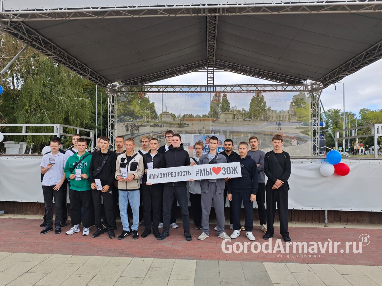 В Армавире в парке «Сфинксы» отметили Всероссийский день трезвости 