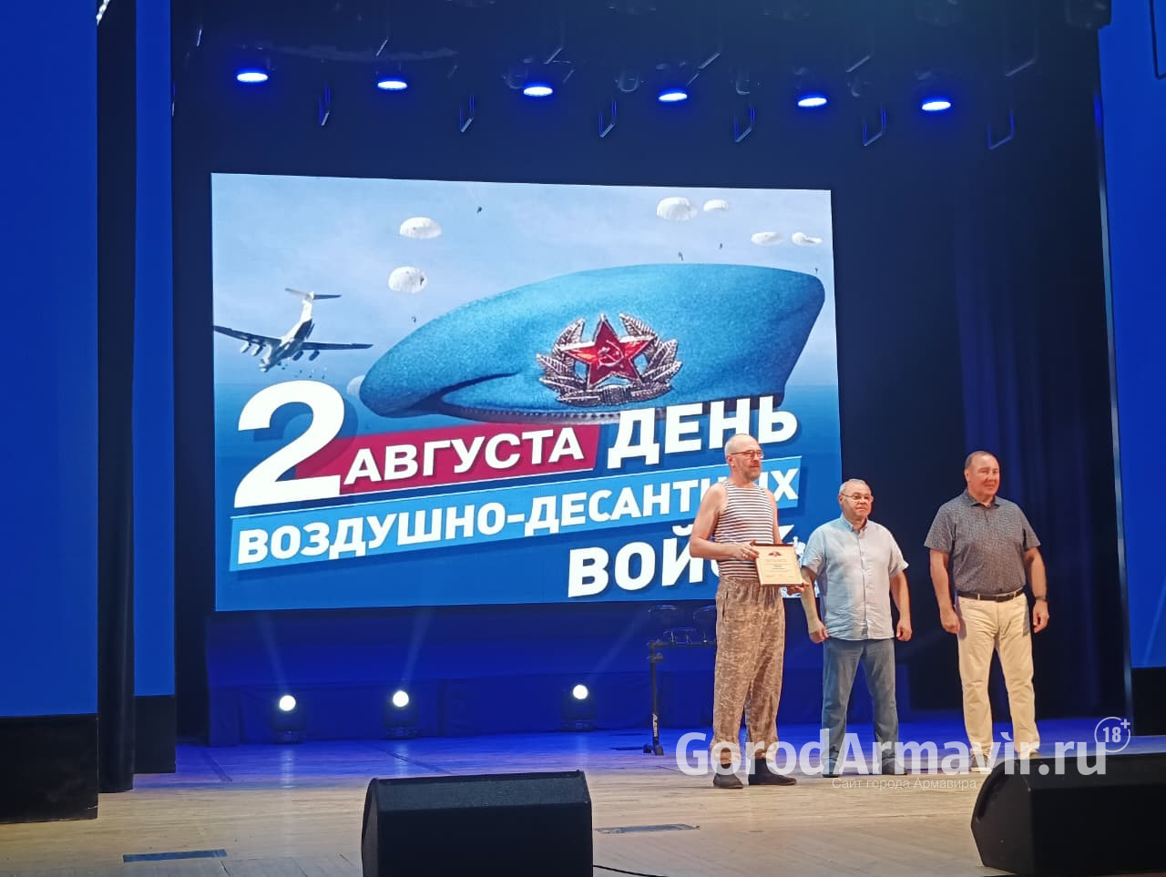 «Никто, кроме нас»: в ГДК Армавира прошел праздничный концерт в честь ВДВ