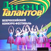 Армавирцы стали лауреатами Всероссийского конкурса-фестиваля «Движение талантов»