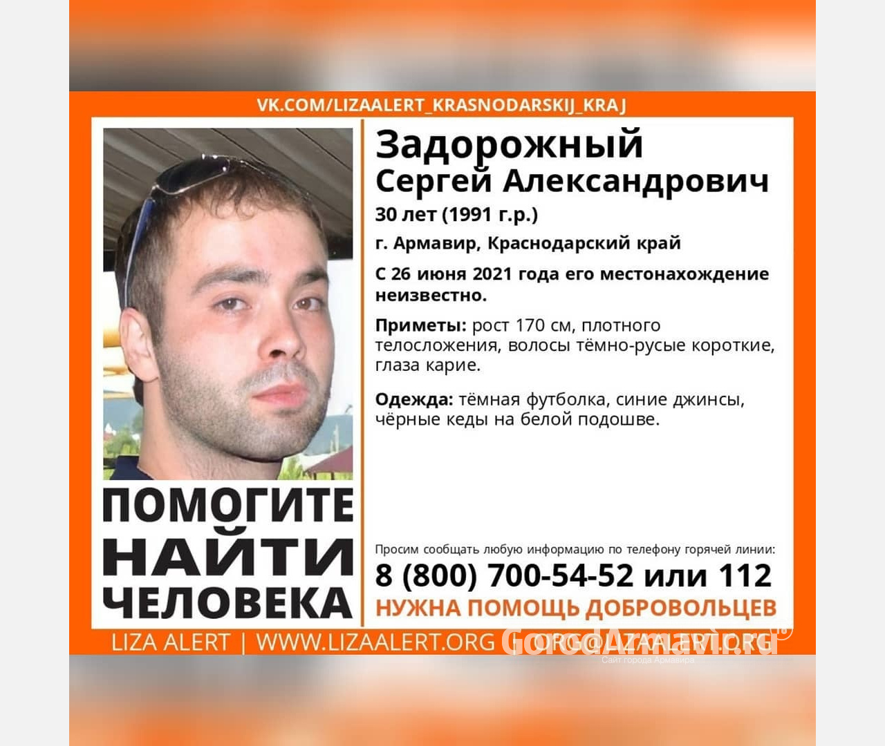В Армавире пропал  30-летний Сергей Задорожный 