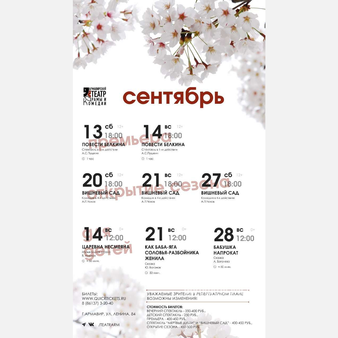Новый театральный сезон в Армавире начнется 13 сентября
