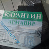 В Армавире продолжаются проверки соблюдения постановления губернатора № 185