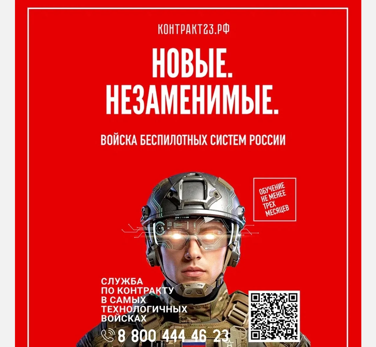 Армавирцы могут пройти обучение в войсках беспилотных систем