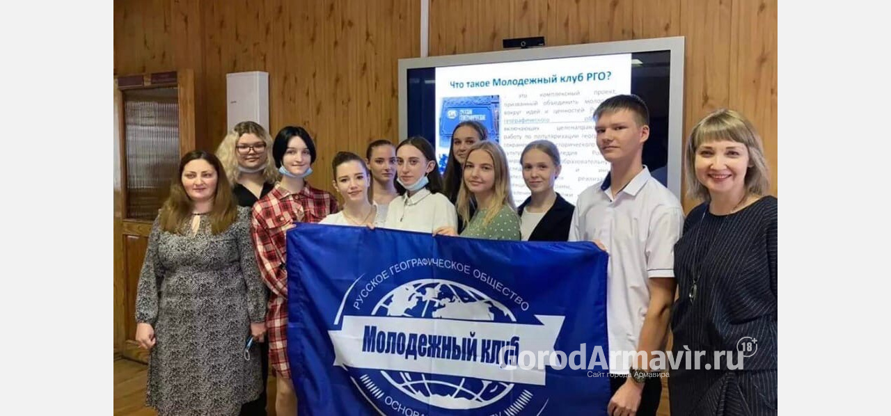 В Армавире открылся молодежный клуб Русского географического общества