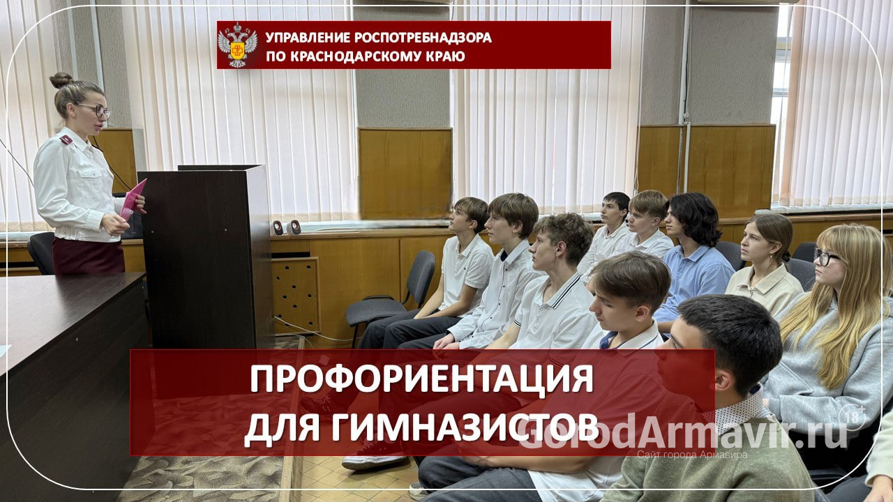 Учащиеся гимназии №1 Армавира побывали в гостях у специалистов Роспотребнадзора 