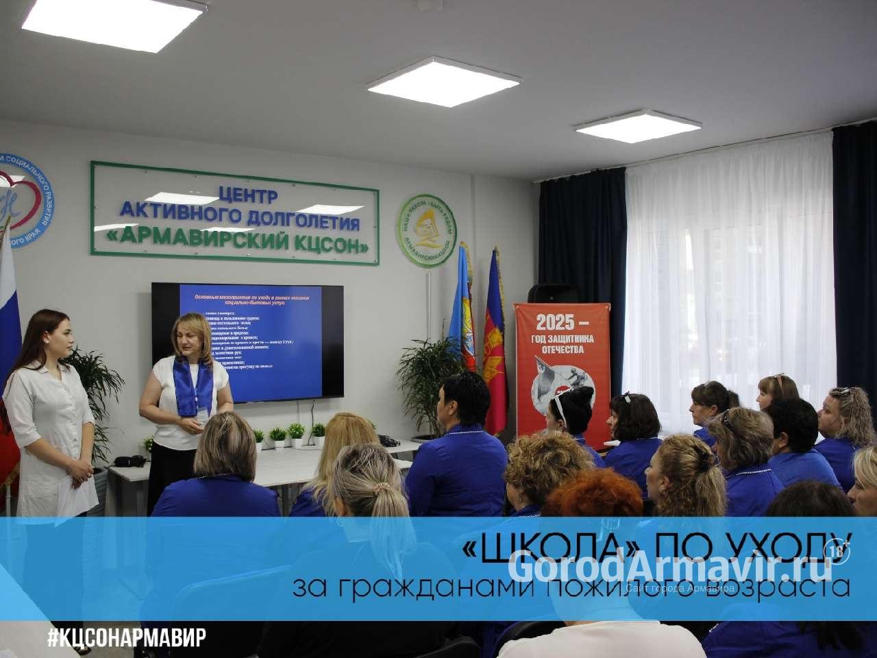 В Армавире прошел семинар для соцработников в рамках «Школы» по уходу за пожилыми