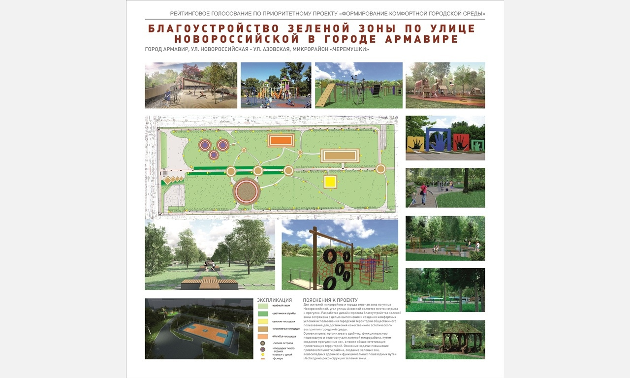 В Армавире благоустраивать парк в микрорайоне Черемушки будет компания  «Технострой»