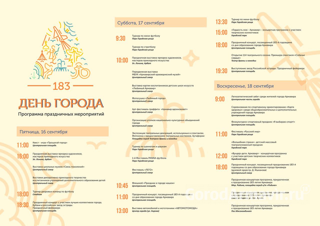 В День города в Армавире пройдет фестиваль "Русский мир"