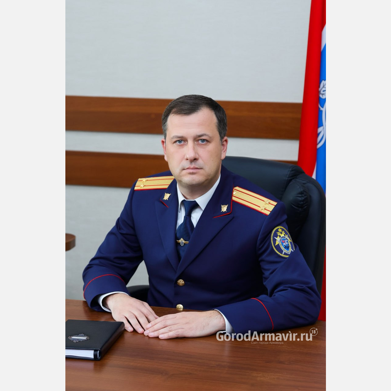 Новым руководителем следственного отдела Армавира стал подполковник юстиции Александр Зинченко