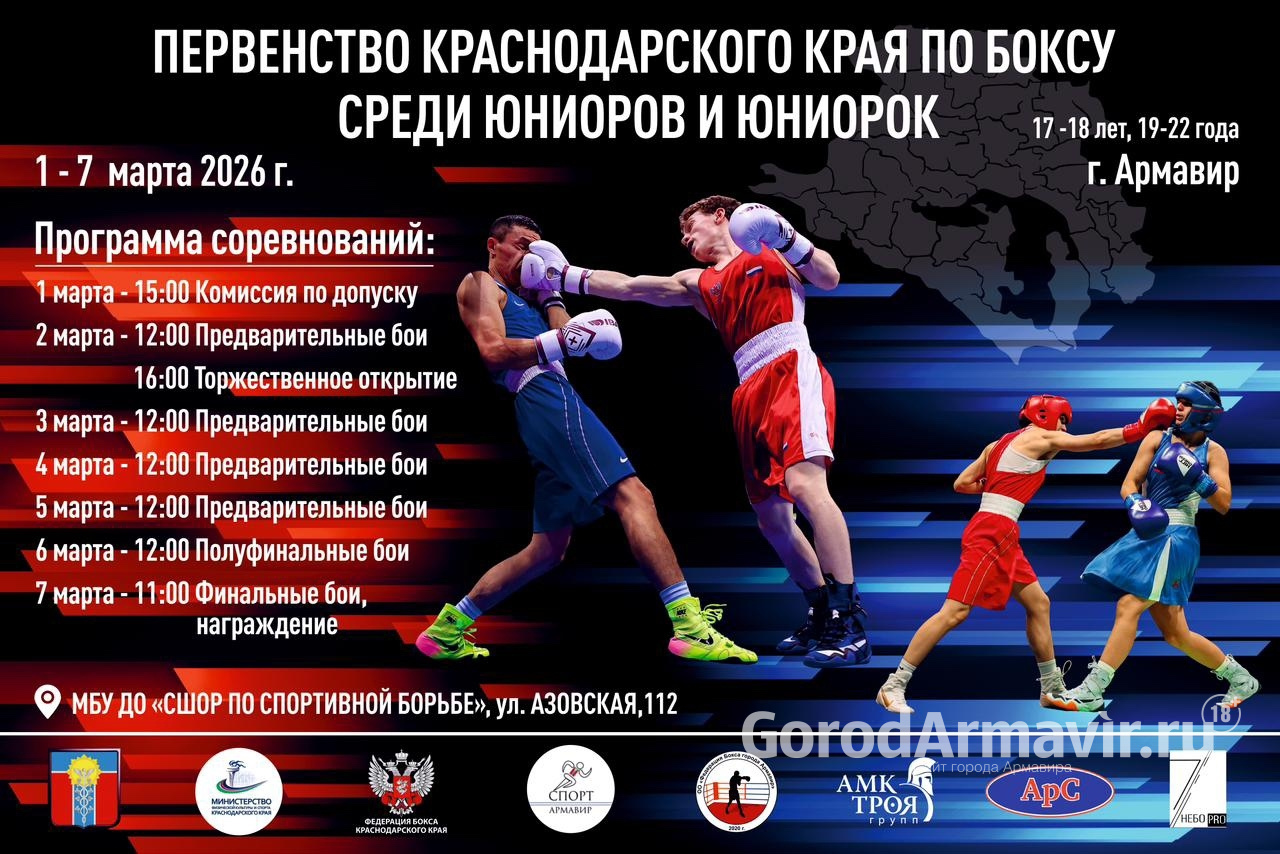 В Армавире 1 марта стартует Первенство Краснодарского края по боксу 