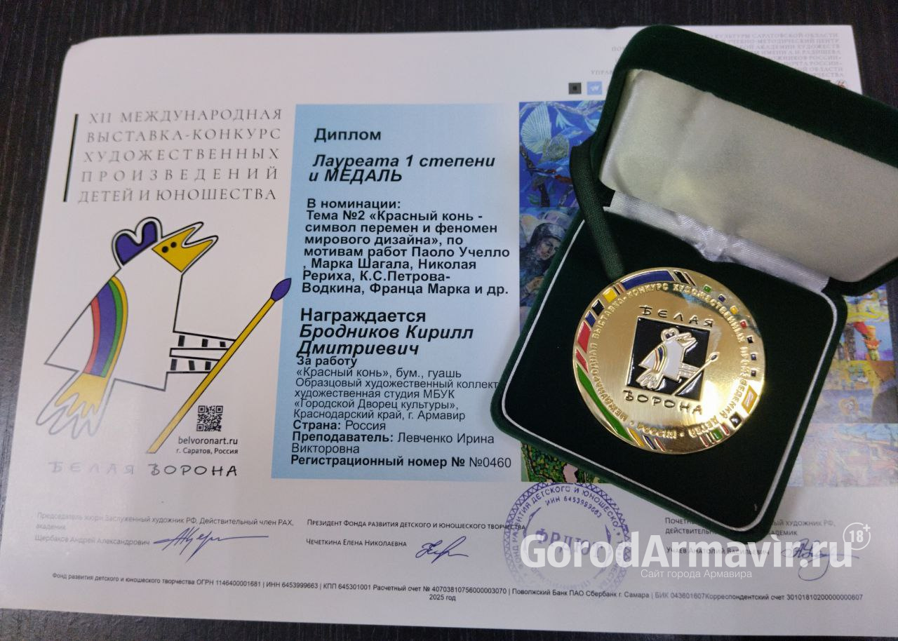 Воспитанники художественной студии ГДК Армавира получили награды Международной выставки