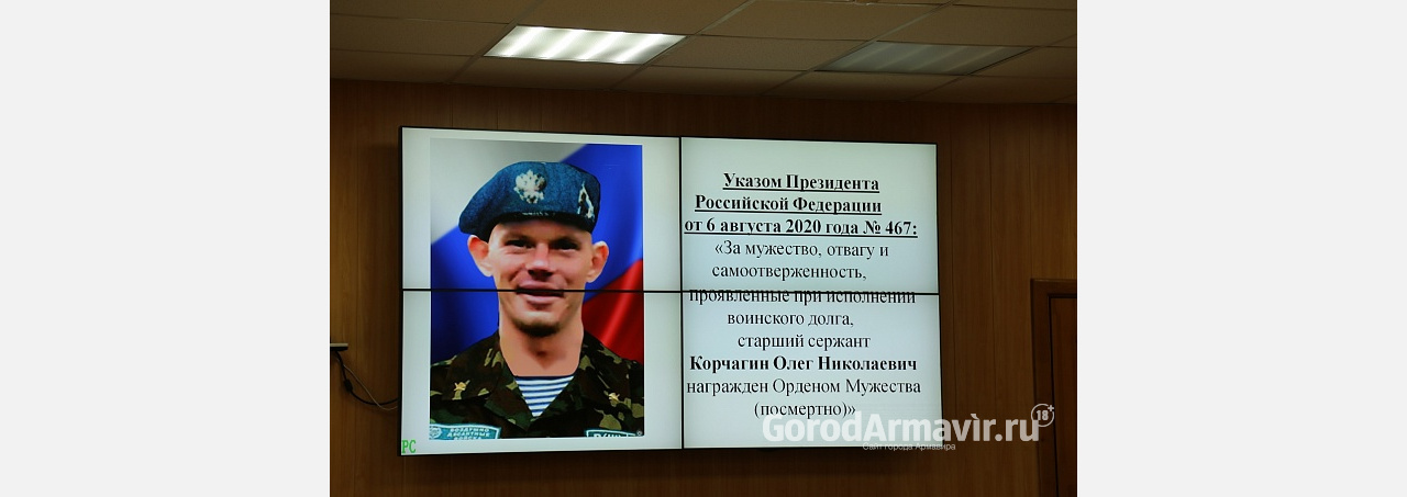 Герой Армавира Олег Корчагин посмертно награжден Орденом Мужества