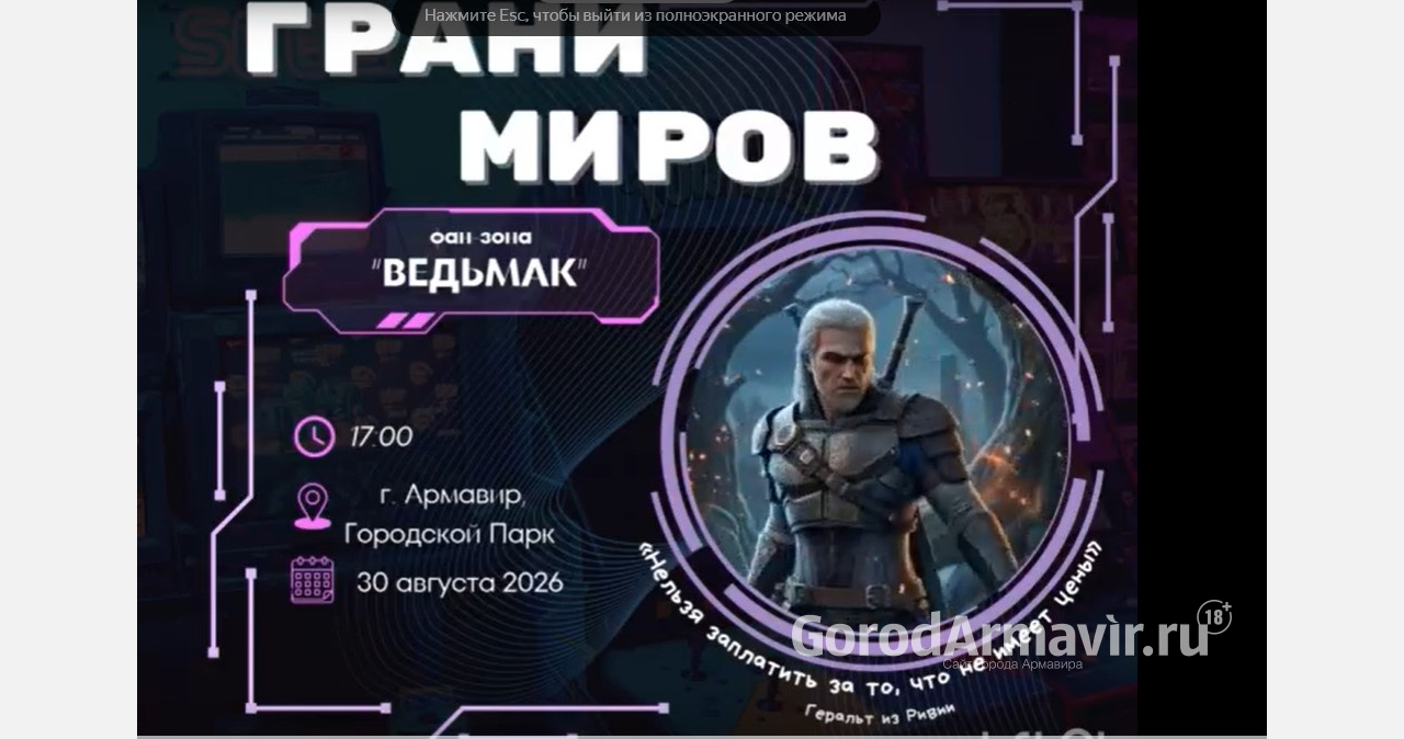 В Армавире 30 августа в Городском парке пройдет 4 фестиваль гик-культуры «Грани миров»