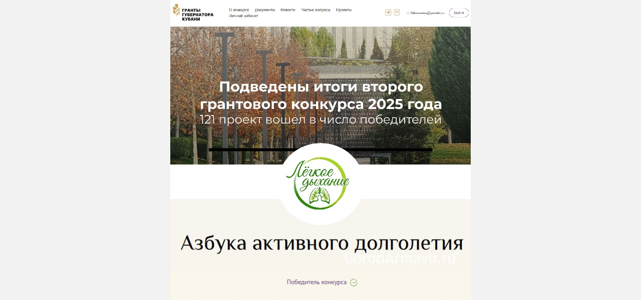 Организация «Лёгкое дыхание» из Армавира стала победителем II конкурса Грантов Губернатора Кубани