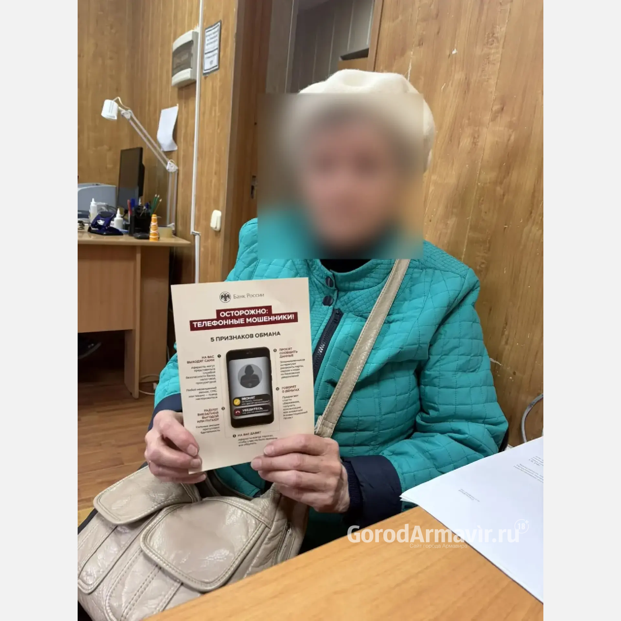 В Армавире полицейские и сотрудники банка спасли от мошенников 2 млн руб накоплений пенсионерки 