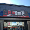 Магазин BigShop в Армавире объявляет о тотальной распродаже