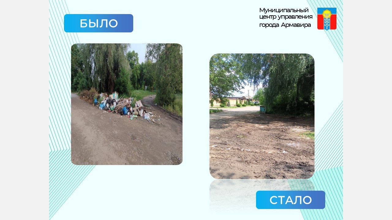 После жалобы в МЦУ в Армавире убрали свалку на улице Поветкина