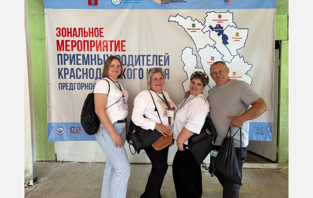 Делегация Армавира приняла участие в заседании круглого стола для приёмных родителей в Псебае 