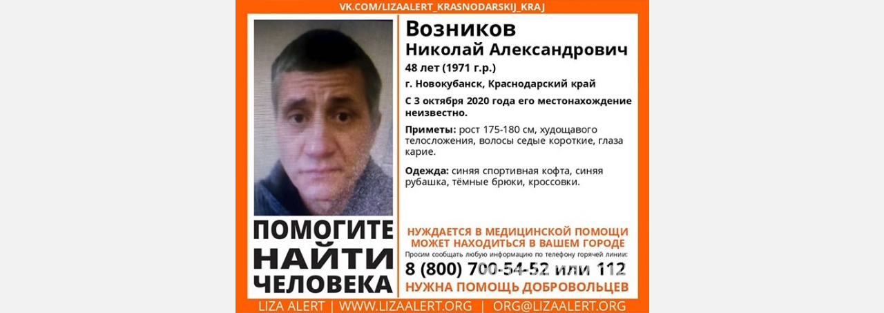 В Новокубанске бесследно исчез 48-летний инвалид Николай Возников 