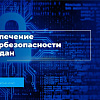 Журналисты Армавира приняли участие в ежегодной пресс-конференции по кибербезопасности