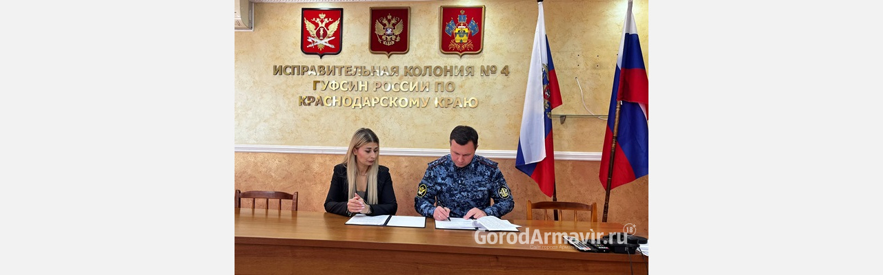 АЮТ и ИК-4 Армавира подписали договор о сотрудничестве 