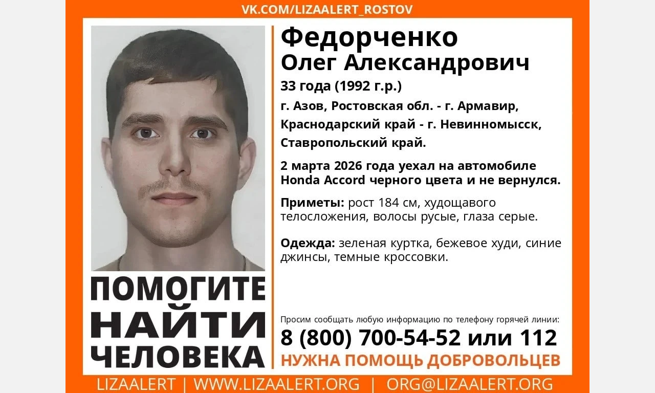 В Армавире может находиться пропавший 33-летний Олег Федорченко 