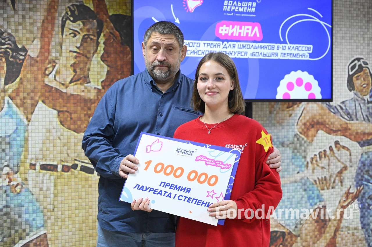 Школьники Армавира стали победителями Всероссийского конкурса «Большая перемена» 