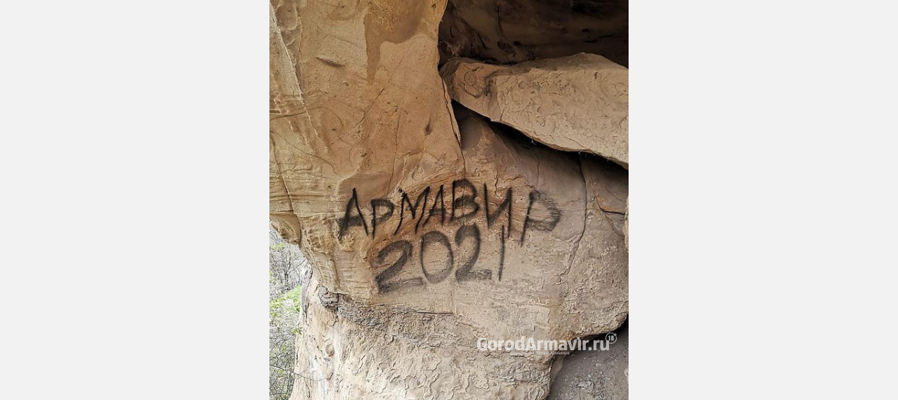 Вандалы из Армавира разрисовали сырные скалы в КЧР 