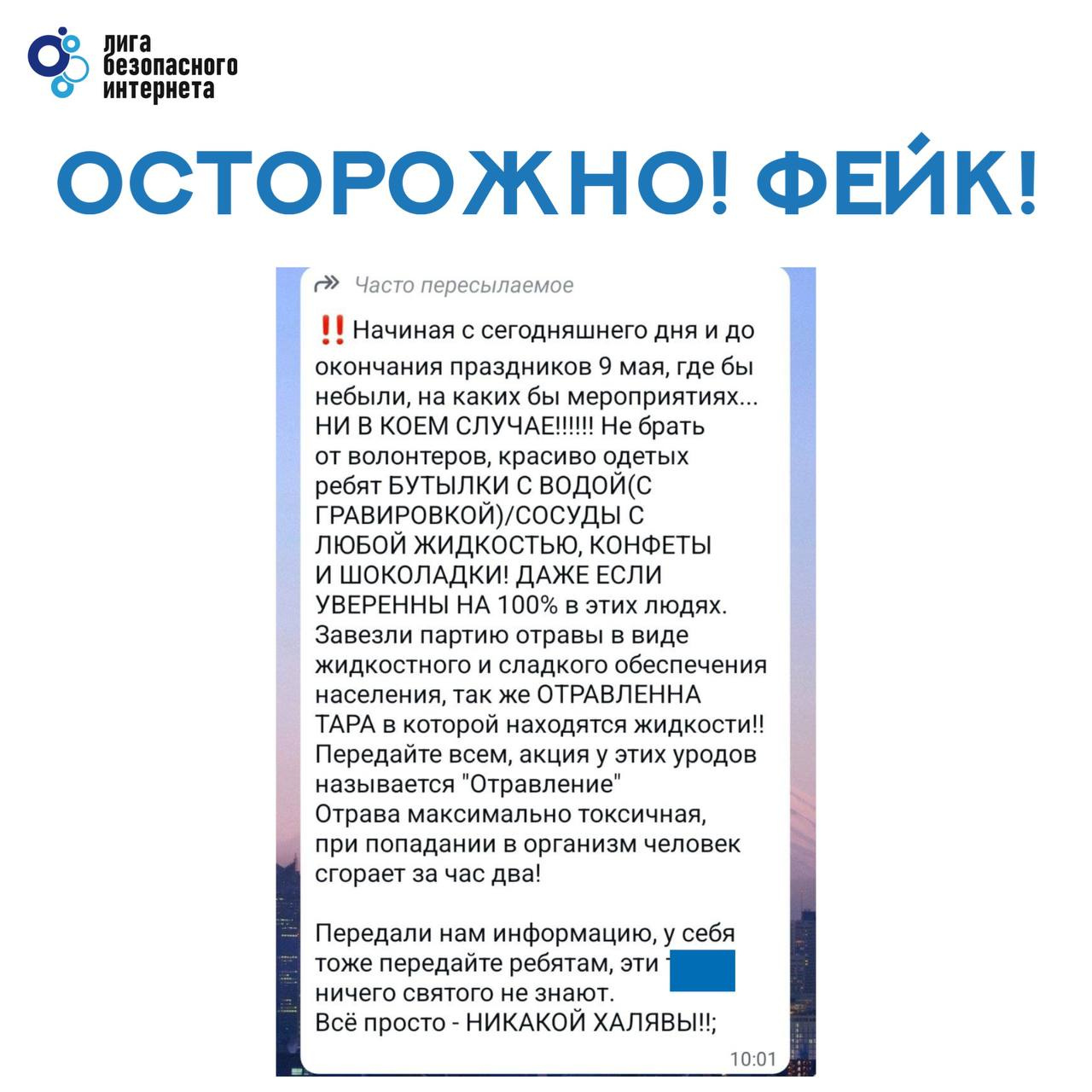 Фейки об отравленных угощениях на 9 мая появились в соцсетях Армавира